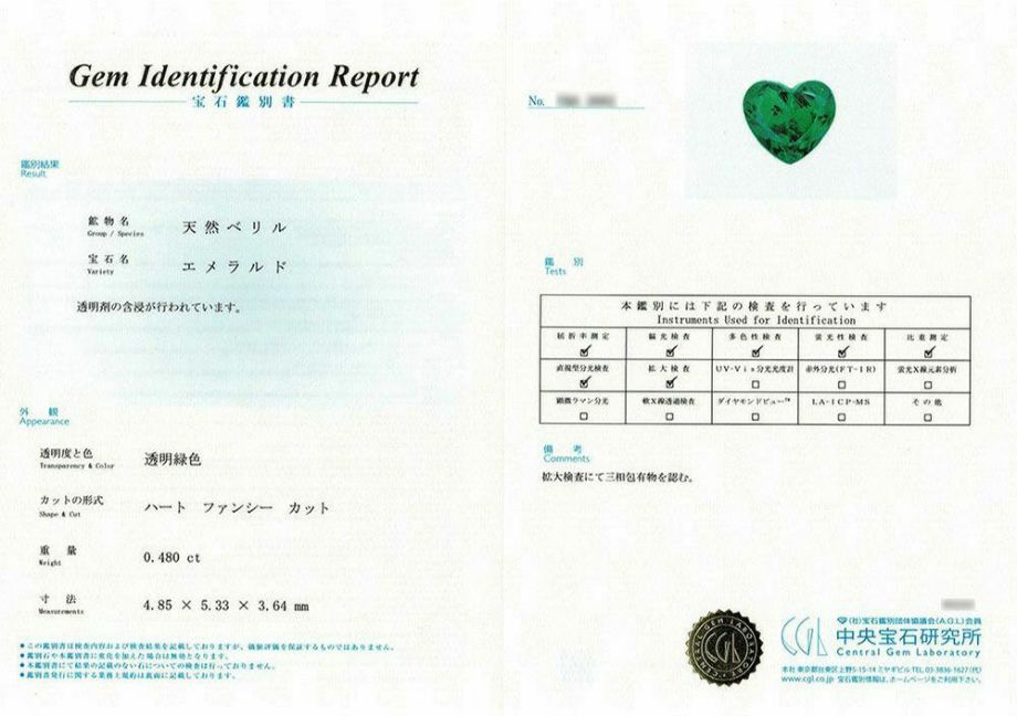 中央宝石研究所宝石鑑別書