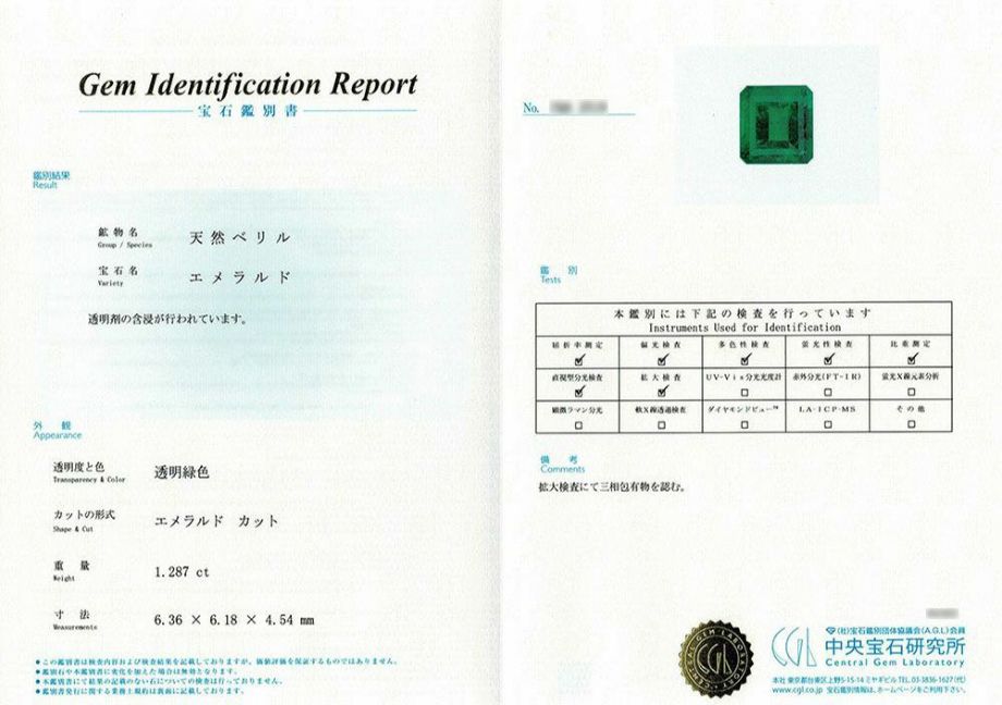 コロンビア産エメラルド1.28ct(中央宝石研究所宝石鑑別書付) | ユア ...