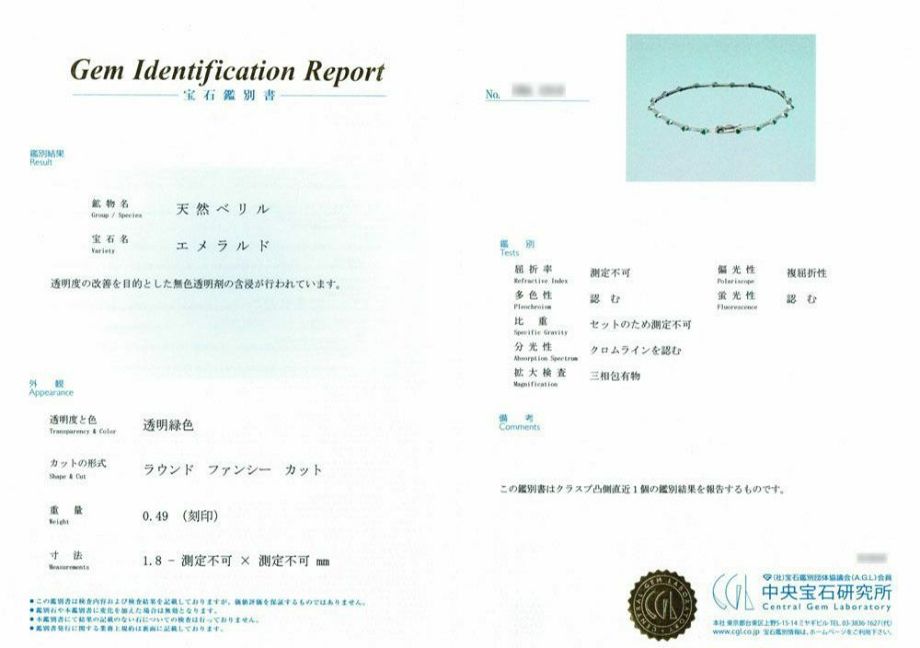 中央宝石研究所宝石鑑別書