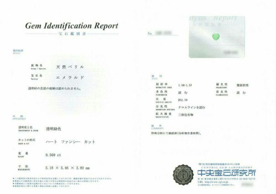中央宝石研究所宝石鑑別書