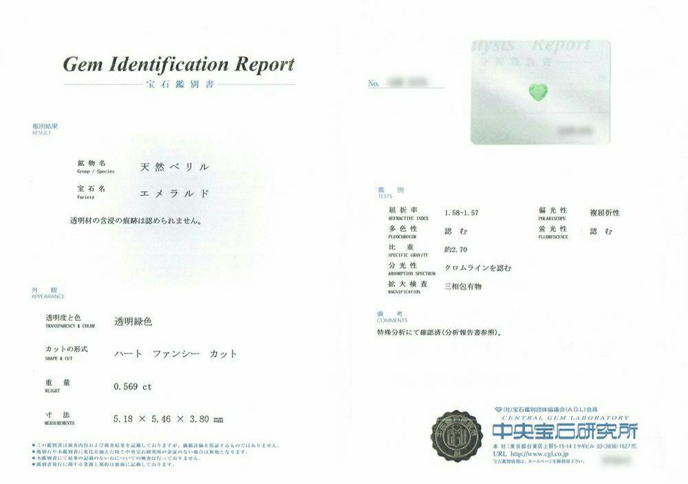 中央宝石研究所宝石鑑別書