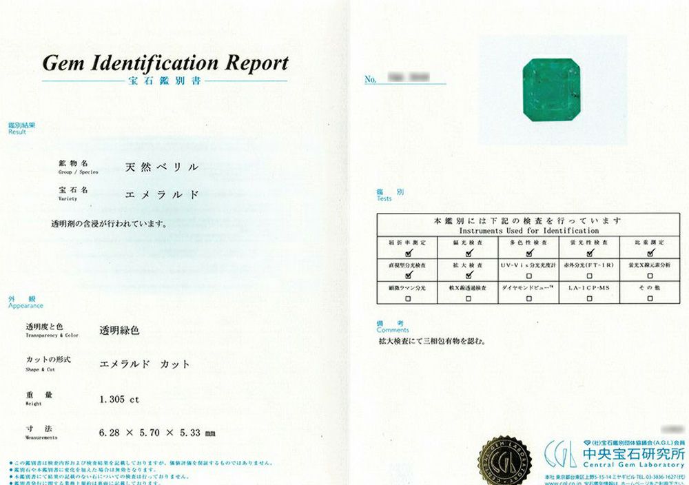 中央宝石研究所宝石鑑別書