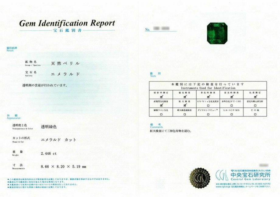 中央宝石研究所宝石鑑別書