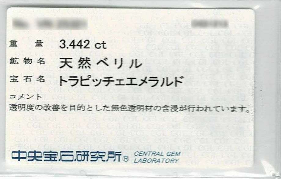 コロンビア産エメラルドトラピッチェ3.442ct(中央宝石研究所宝石 コロンビア産エメラルドトラピッチェ3.442ct(中央宝石研究所宝石