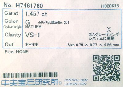 ダイヤモンド1.457ct G VS-1 (中央宝石研究所ダイヤモンドソーティング付)