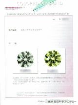 カメレオンダイヤモンド0.284ct FANCY GRAYISH YELLOWISH GREEN SI-1