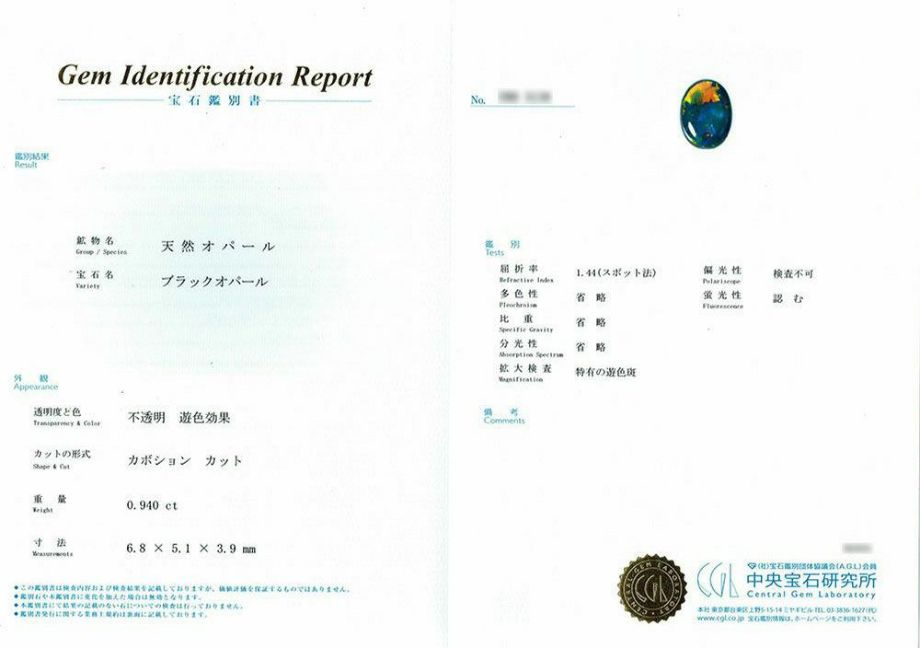 em4330 ブラックオパールカボションカット 0.94ct(中央宝石研究所宝石鑑別書付)