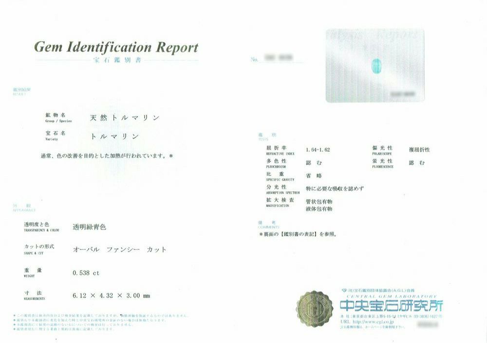 ブラジル産バターリャ鉱山パライバトルマリン0.538ct(中央宝石研究所宝石鑑別書 GIA宝石鑑別書付)