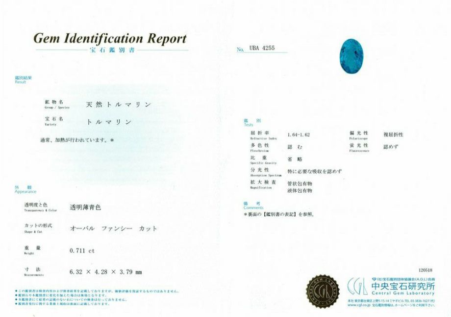 ブラジル産パライバトルマリンオーバルカットルース0.711ct(中央宝石研究所宝石鑑別書付)