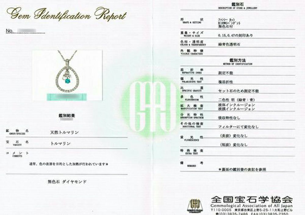 全国宝石学協会宝石鑑別書