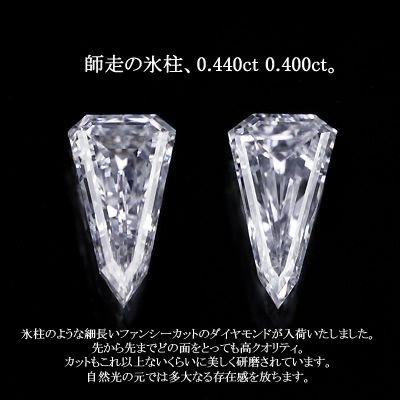 ダイヤモンド0.440ct F SI-1 0.400ct E SI-1(中央宝石研究所ダイヤモンドソーティング付)