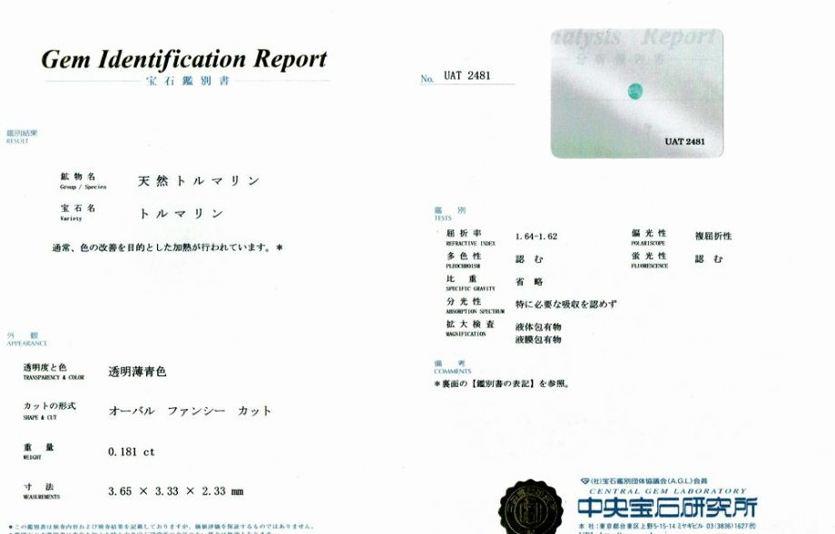 ブラジル産パライバトルマリン0.181ctオーバルカットプラチナリング0.083ct付き (中央宝石研究所パライバトルマリン分析レポート宝石鑑別書付)