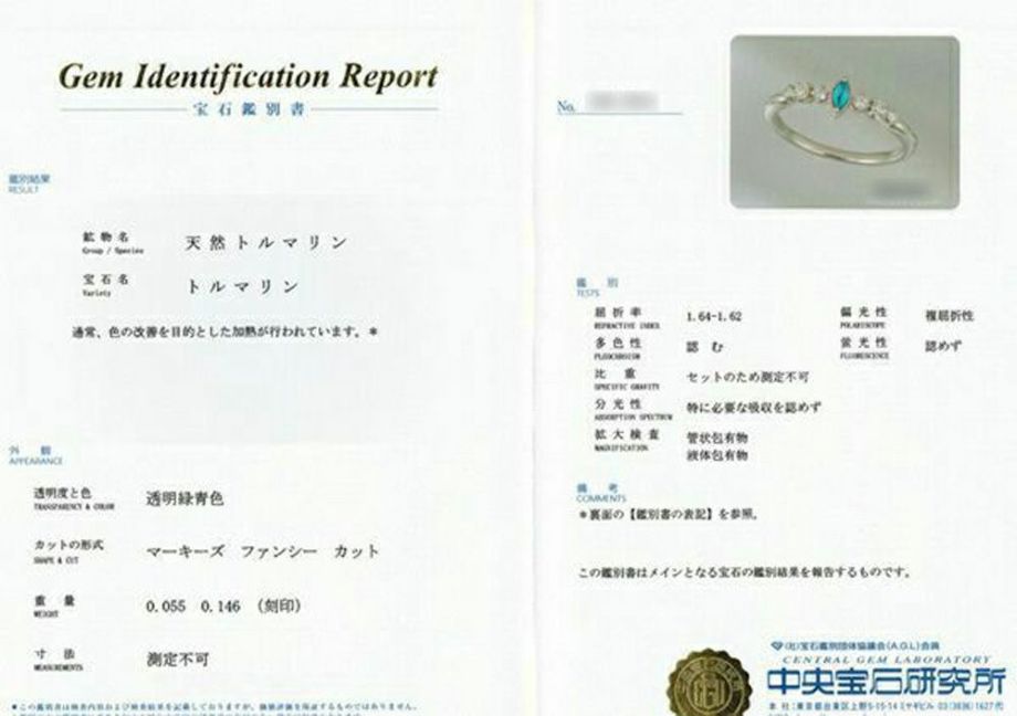 中央宝石研究所宝石鑑別書