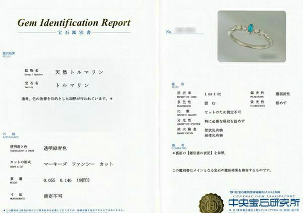 中央宝石研究所宝石鑑別書