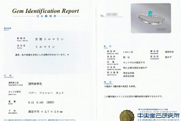 ブラジル産バターリャ鉱山パライバトルマリン0.12ct プラチナリングダイヤ0.165ct付 中央宝石研究所パライバトルマリン分析レポート宝石鑑別書付