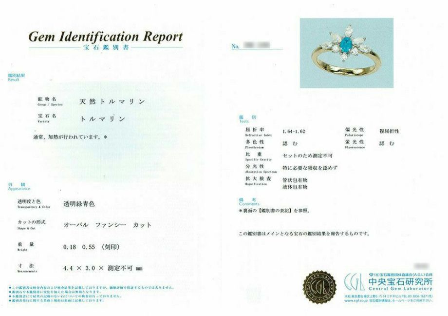 em2852-2 ブラジルバターリャ産パライバトルマリンオーバルカット0.18ctプラチナK18リング0.55ctダイア付 中央宝石研究所パライバトルマリン分析レポート宝石鑑別書