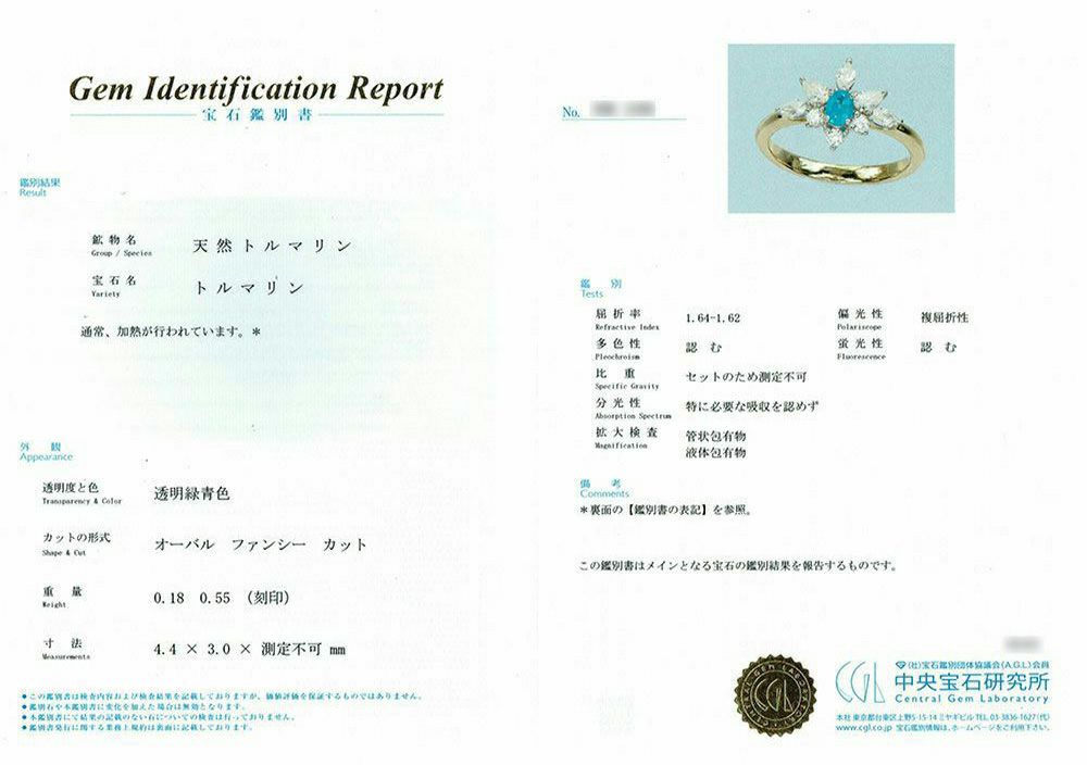 中央宝石研究所宝石鑑別書