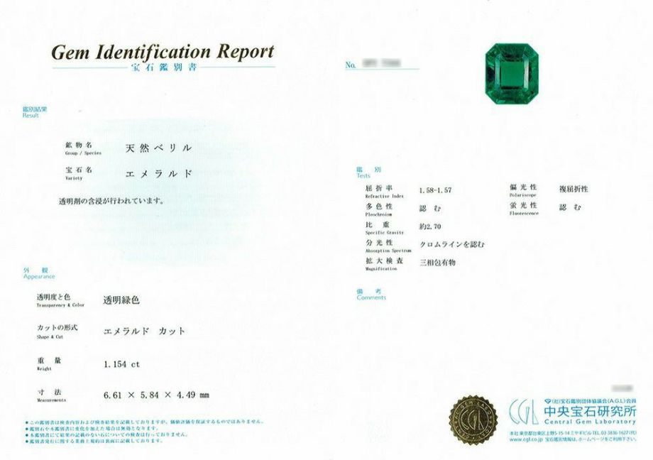 コロンビア産エメラルド1.15ct(中央宝石研究所宝石鑑別書付)
