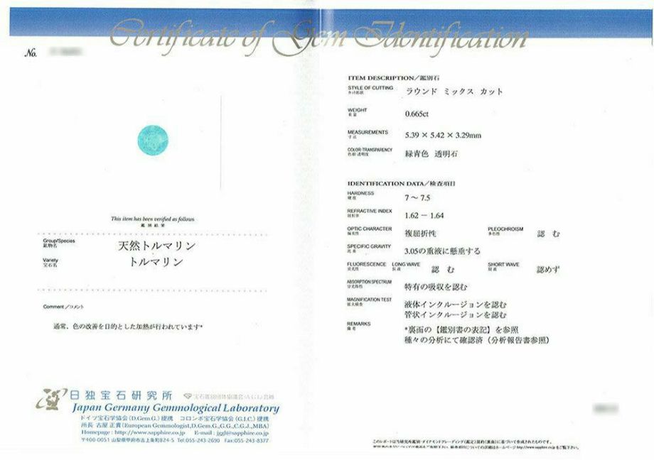 日独研究所宝石鑑別書