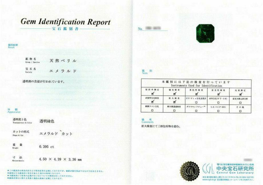 中央宝石研究所宝石鑑別書
