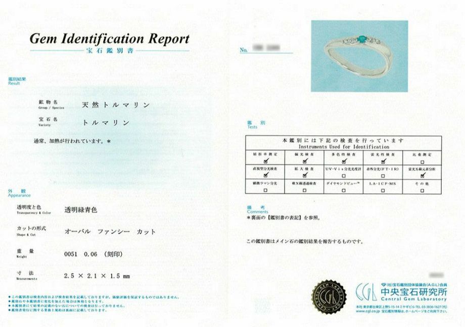 中央宝石研究所宝石鑑別書