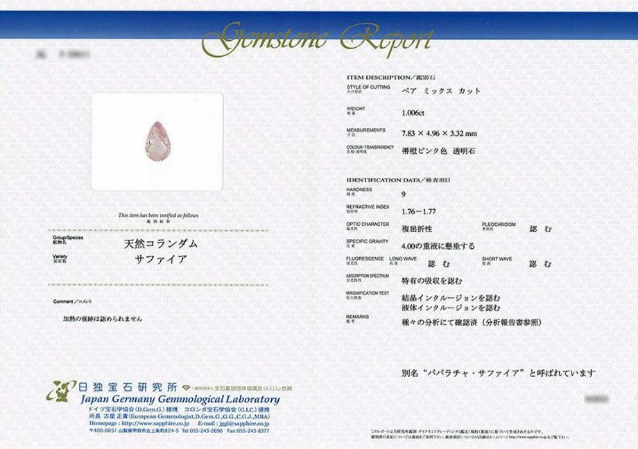 日独宝石研究所宝石鑑別書