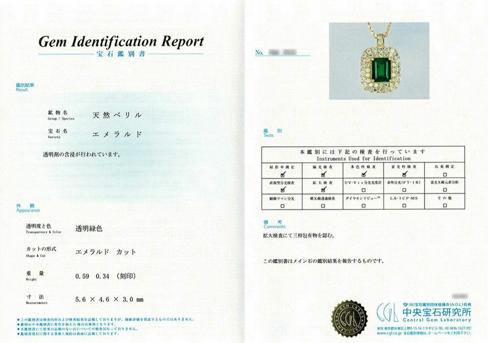 中央宝石研究所宝石鑑別書