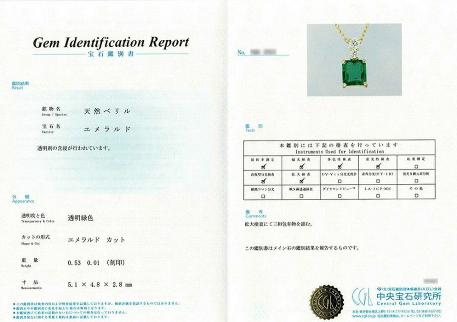 中央宝石研究所宝石鑑別書