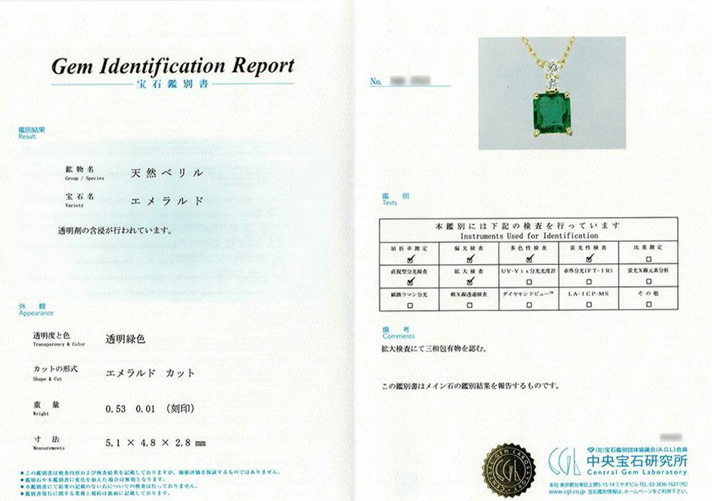 中央宝石研究所宝石鑑別書