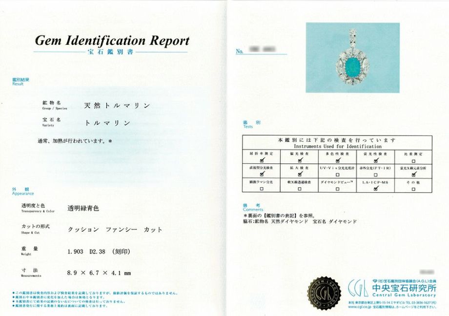 中央宝石研究所宝石鑑別書