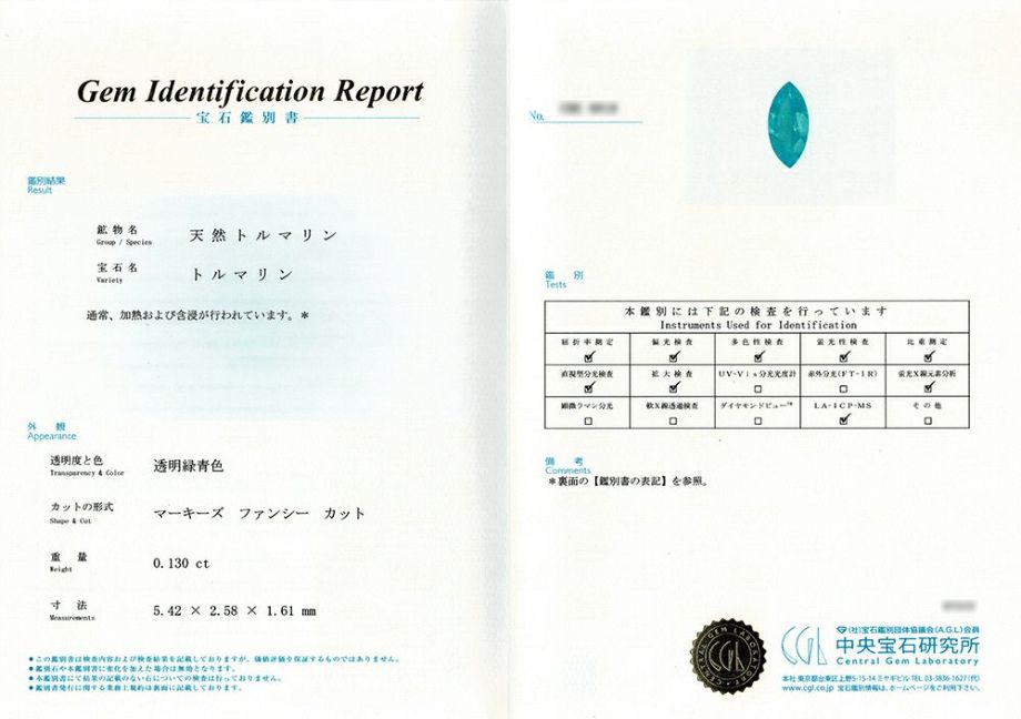 中央宝石研究所宝石鑑別書