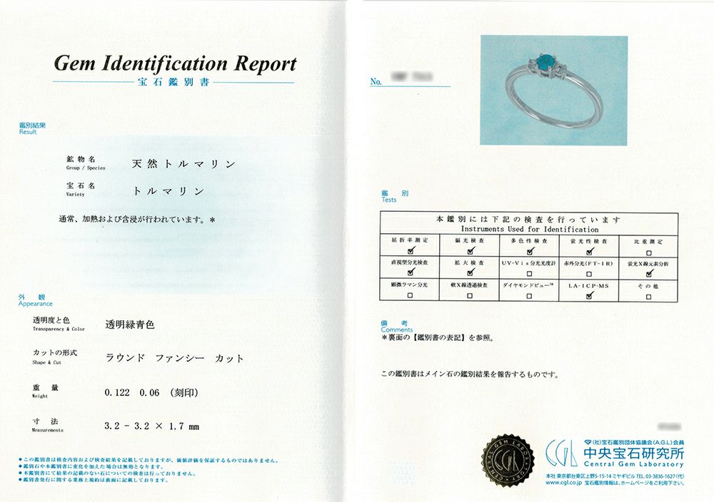 中央宝石研究所パライバトルマリン分析レポート宝石鑑別書
