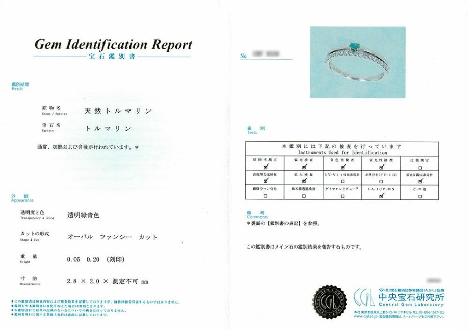 中央宝石研究所宝石鑑別書