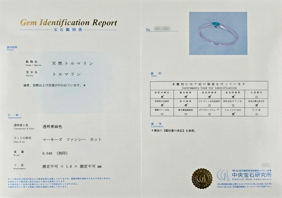 中央宝石研究所宝石鑑別書