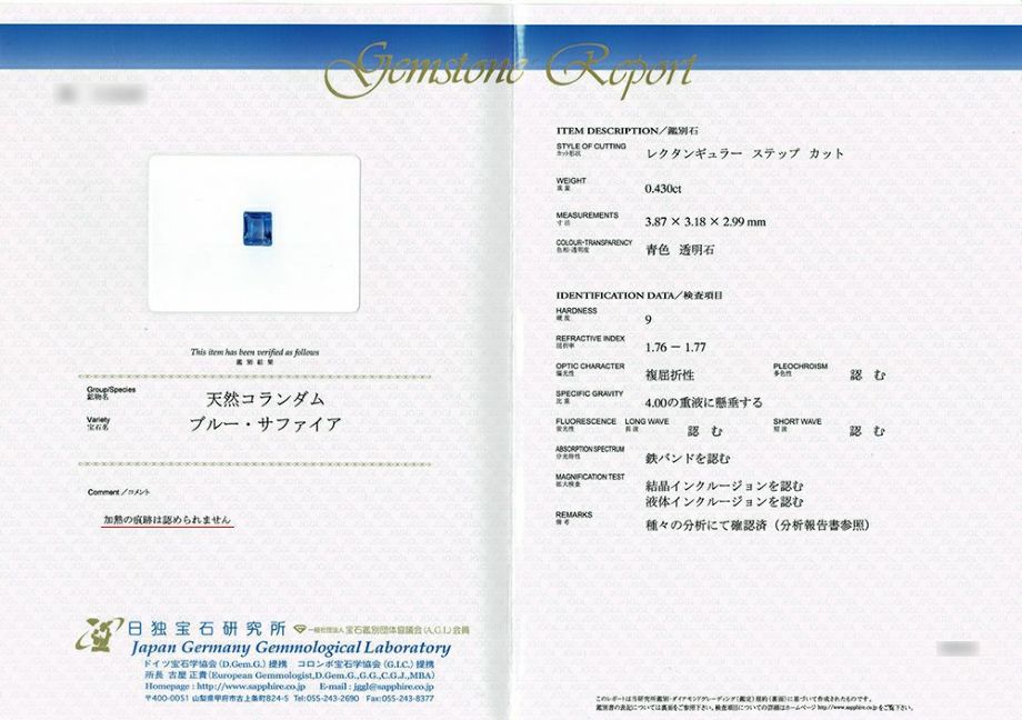 日独宝石鑑別書