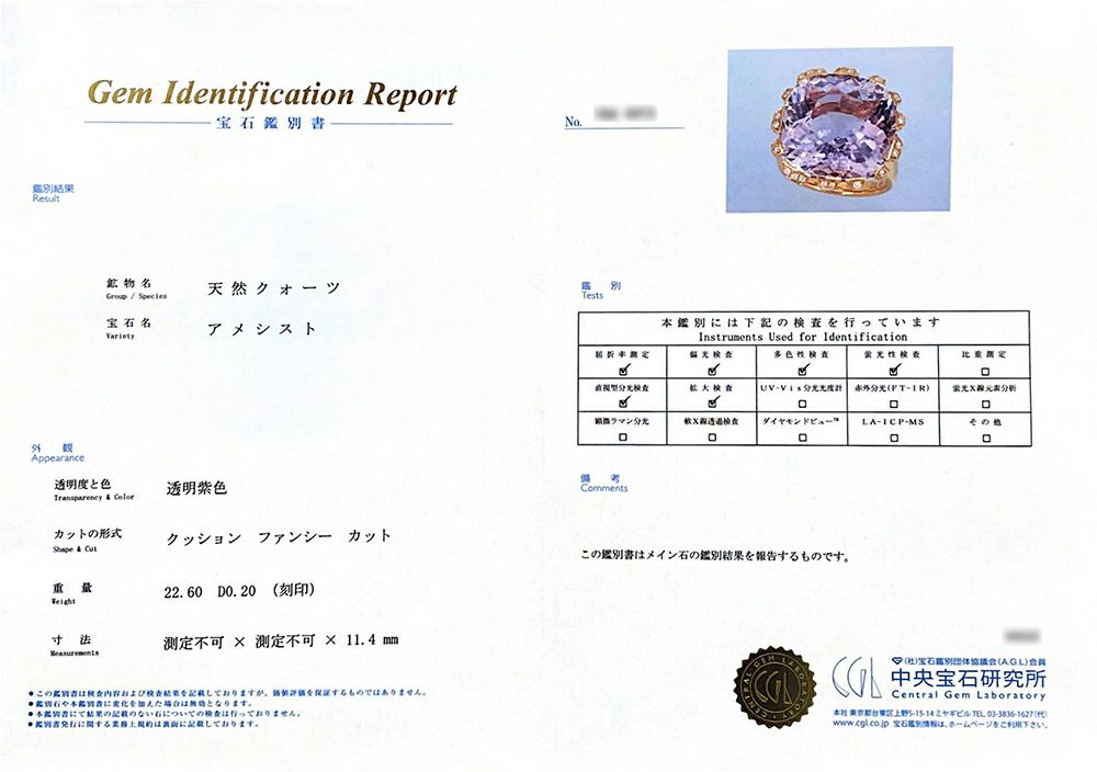 中央宝石研究所宝石鑑別書