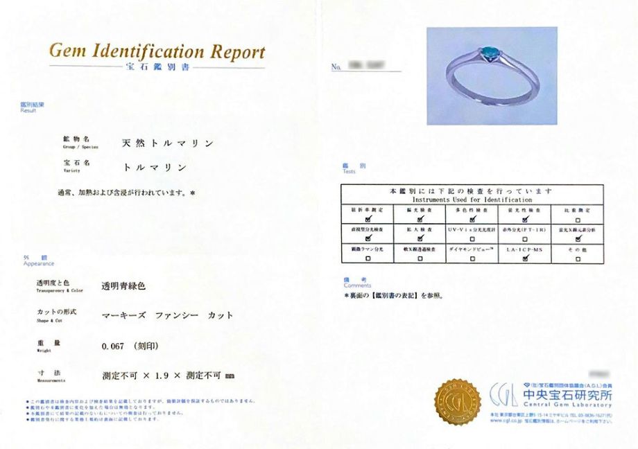 中央宝石研究所宝石鑑別書