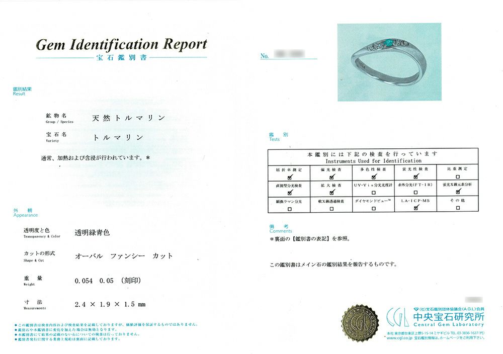 中央宝石研究所宝石鑑別書