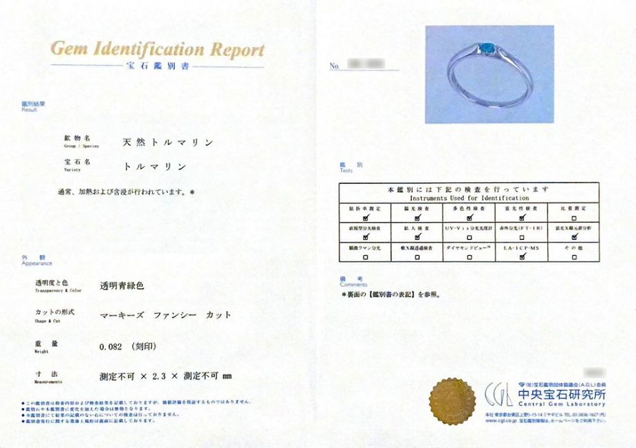 中央宝石研究所宝石鑑別書