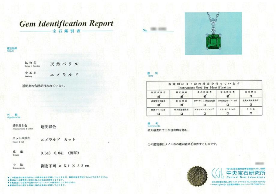 中央宝石研究所宝石鑑別書