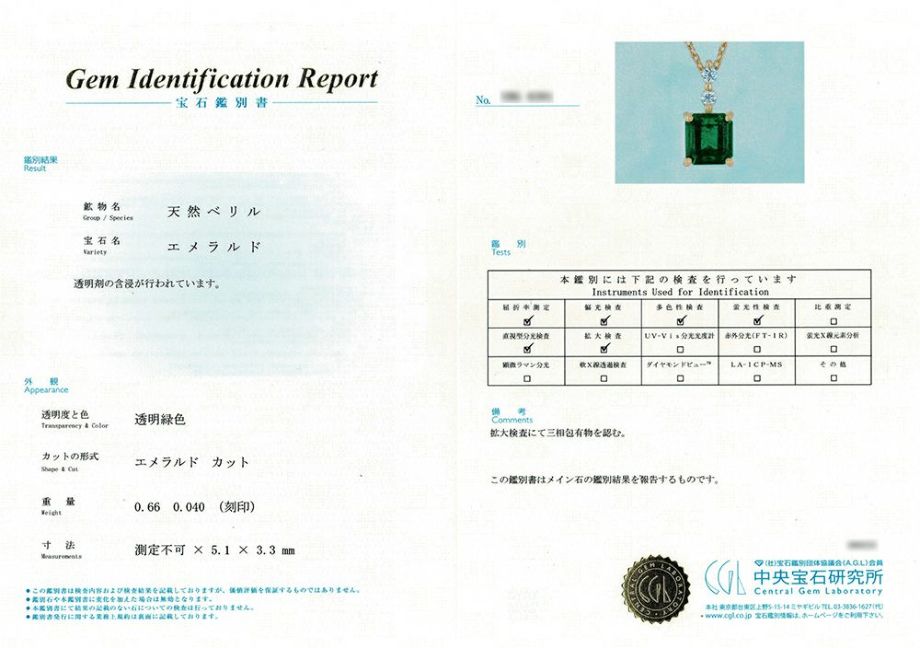 中央宝石研究所宝石鑑別書