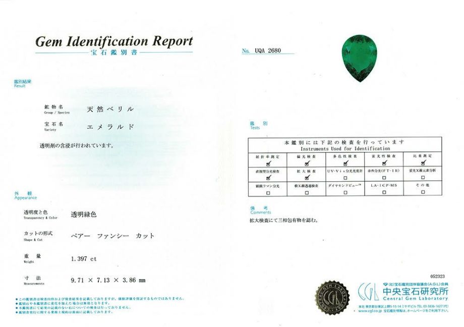 中央宝石研究所宝石鑑別書