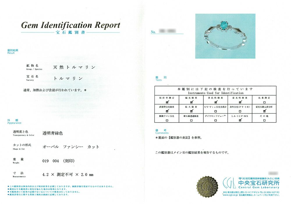 中央宝石研究所宝石鑑別書